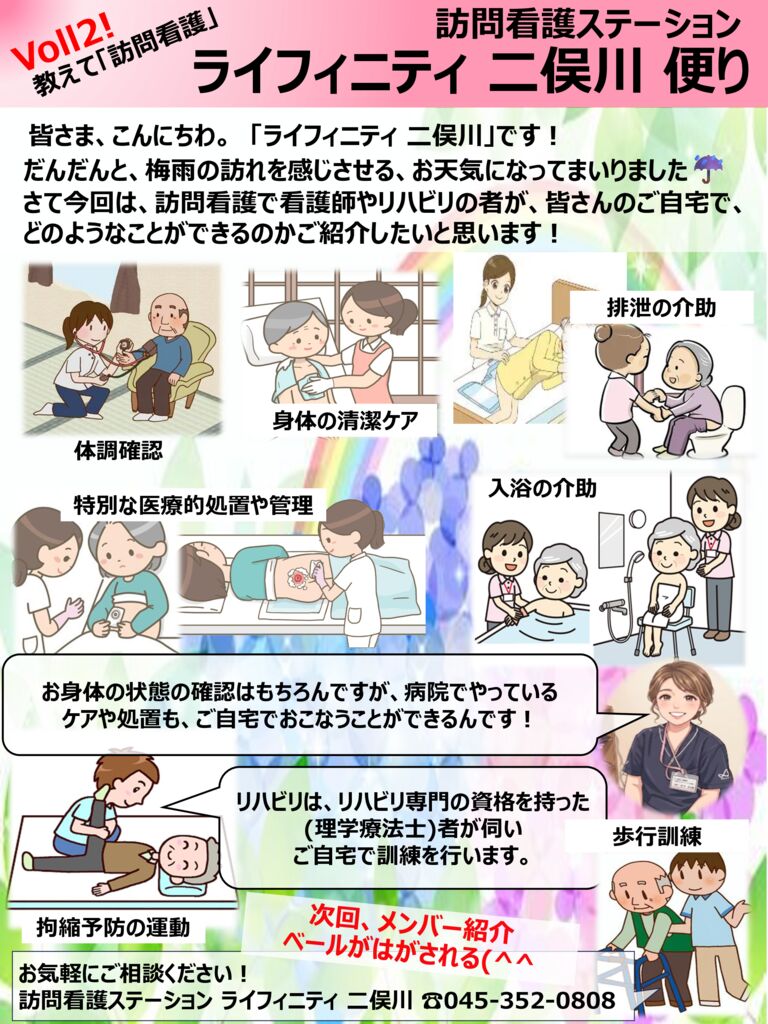 ライフィニティ二俣川便り〈vol.2〉